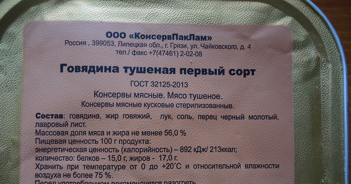 Перед применением. КОНСЕРВПАКЛАМ продукция. ООО КОНСЕРВПАКЛАМ. Продукция КОНСЕРВПАКЛАМ грязи. Тушенка из грязей.