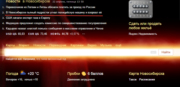 Новости в Новосибирске