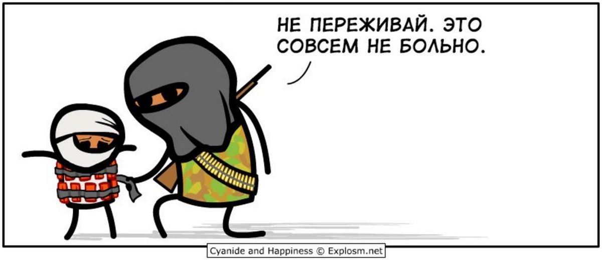 Совсем не больно. Неделя депрессивных комиксов. Цианид и счастье депрессивные комиксы. Цианид и счастье ниндзя. Депрессивный 14 комикс.