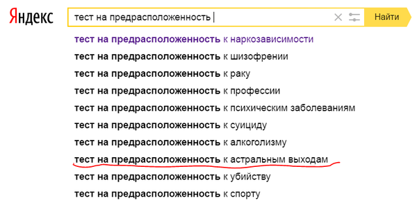 А у Вас, есть предрасположенность к астральным выходам?