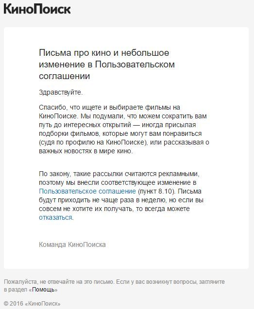 Хотите рассылать спам законно? Просто внесите изменение в пункт 8.10