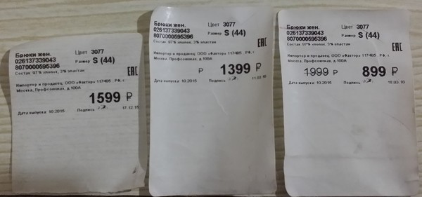 Девушка купила брюки по суперскидке