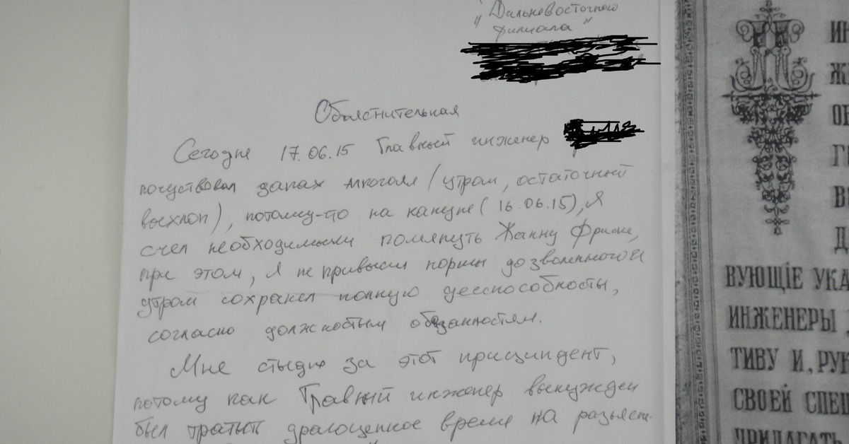 Ещё одна объяснительная от рабочего. Вот такое я сегодня обнаружил в ...
