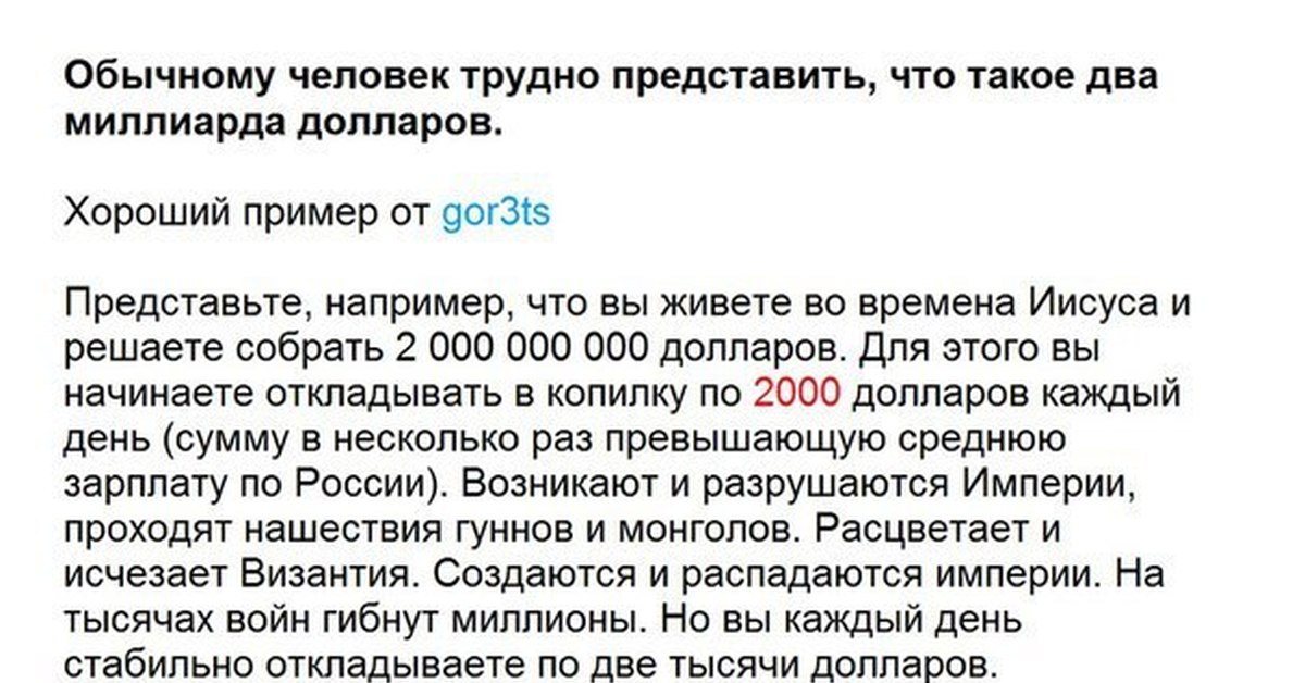 Тяжело представить. 1000000000 Миллиардов. Господа миллиарды. Есть такие люди которые живут миллионы 1000000000 лет. Что такое миллиард вы можете прожить больше 700 лет.