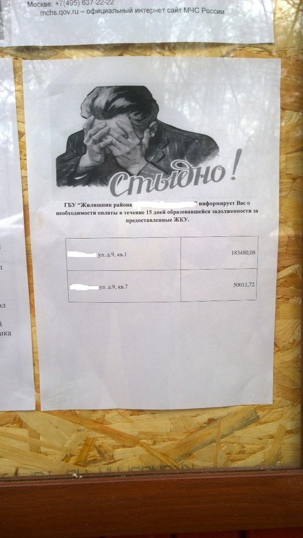 О борьбе с неплательщиками за ЖКХ на районе! Стыдно!