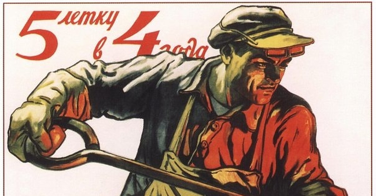 Экономический лозунг. Четвертая пятилетка плакаты. Пятилетний план плакат. Советские лозунги. Советские плакаты про экономику.