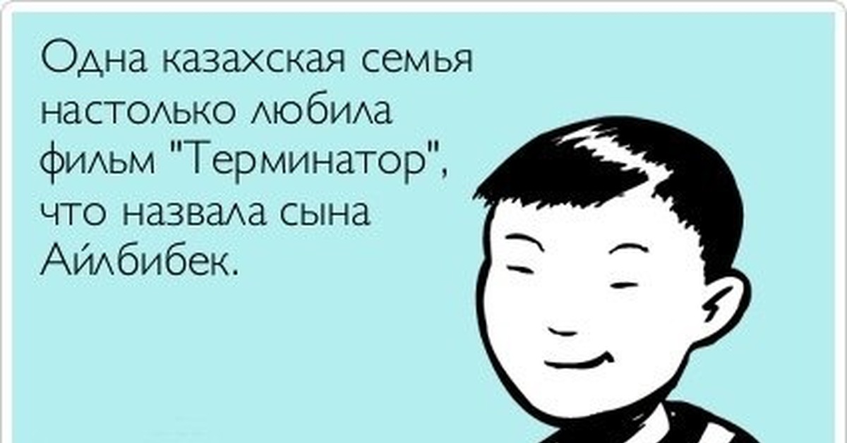 Женщины говорят больше чем мужчины. Казахские приколы. Казахи юмор. Приколы про казахов. Шутки про казахов.