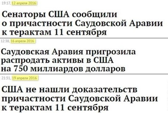 Хроника событий. И почему я не удивлён? - Скриншот, Саудиты, США, Политика, Проституция