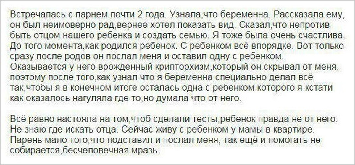 В итоге осталась. Узнала что есть отец. От меня инвалид родиться не мог ты нагуляла история. История о том как я узнала что беременна. Мужчина послал когда узнал о беременности.