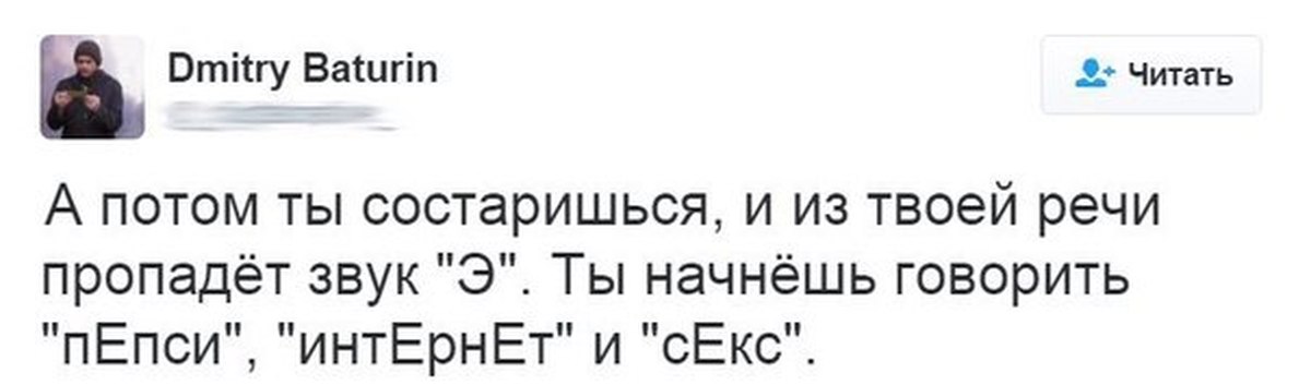 Твое звучание. А потом из твоей речи пропадет звук э ты. Из твоей речи пропадет буква э. А потом ты состаришься и из твоей речи. А потом ты состаришься, из твоей речи пропадёт буква «э».