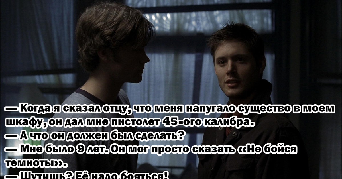 Цитаты винчестера. Цитаты из сериалов. Сверхъестественное цитаты. Фразы из сверхъестественного. Цитаты из фильмов и сериалов.