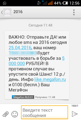 Пришла СМС. Звучит как угроза