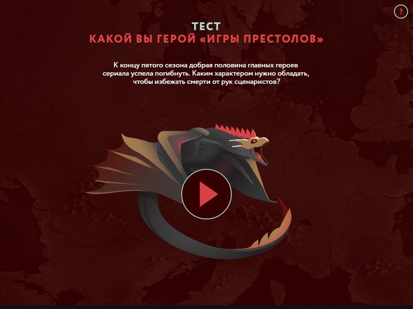 Кто ты в Игре престолов