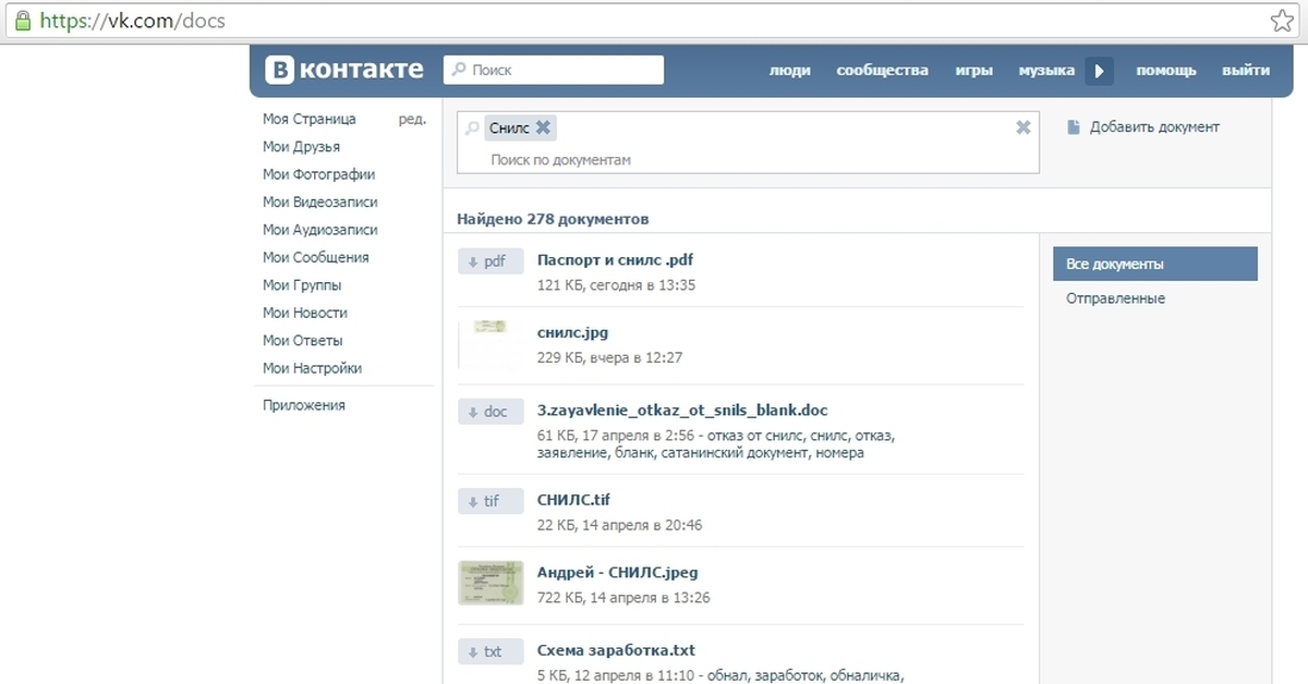 Как найти человека в ответах. Документы ВКОНТАКТЕ. Как найти файлы ВКОНТАКТЕ. Документы ВКОНТАКТЕ как найти. Файлы ВКОНТАКТЕ как искать.