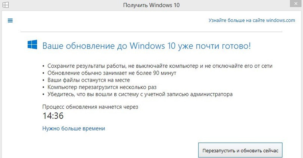 Ваше обновление. Ваш компьютер перезагрузится через несколько минут. Сообщение от Майкрософт. Как отменить обновление Windows 10 если оно уже началось. Ваш компьютер перезагрузится через несколько минут установка Windows 10.