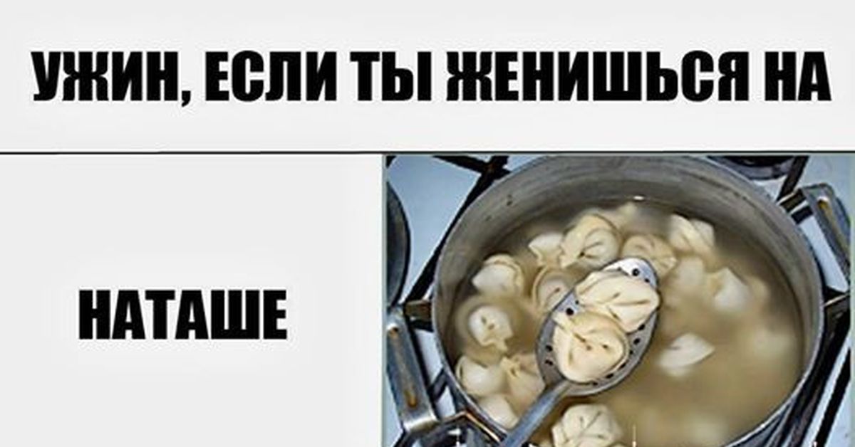 Кто женился на наташе