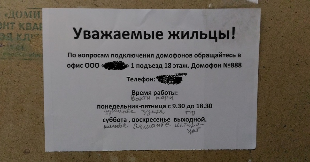 Объявление на подъезд образец