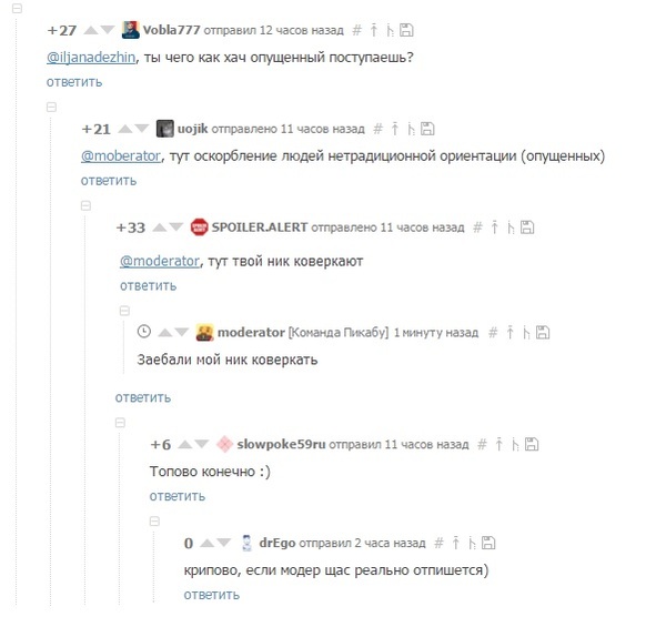 У модератора накипело