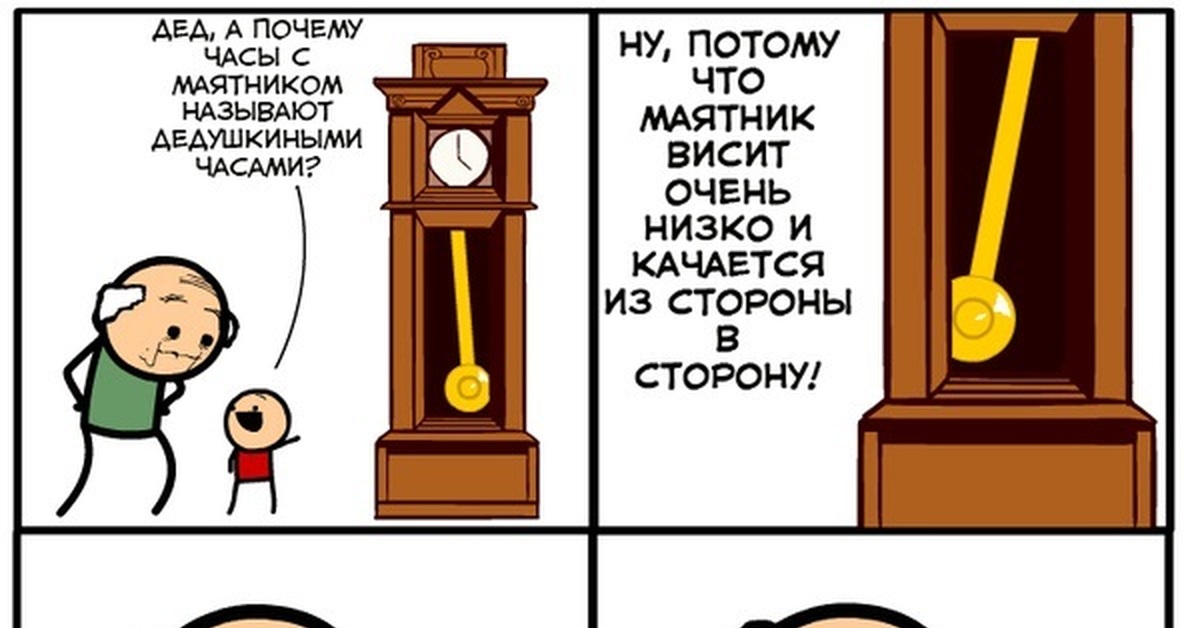 Потому что часы. Маятник Мем. Дедушкины часы. Часы с маятником Мем. Маятник Мем шаблон.