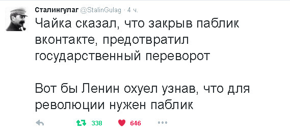 Чайка - спаситель России! - NSFW, Россия, Политика, Twitter, Stalingulag, Переворот, Ленин, Революция, Мат