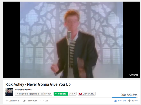 � ���� ����� �� Never Gonna Give You Up  ��� 200 ��������� ����������!