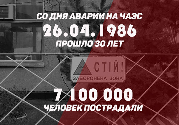 Что было бы если бы аварии на чаэс не произошло. Смотреть фото Что было бы если бы аварии на чаэс не произошло. Смотреть картинку Что было бы если бы аварии на чаэс не произошло. Картинка про Что было бы если бы аварии на чаэс не произошло. Фото Что было бы если бы аварии на чаэс не произошло