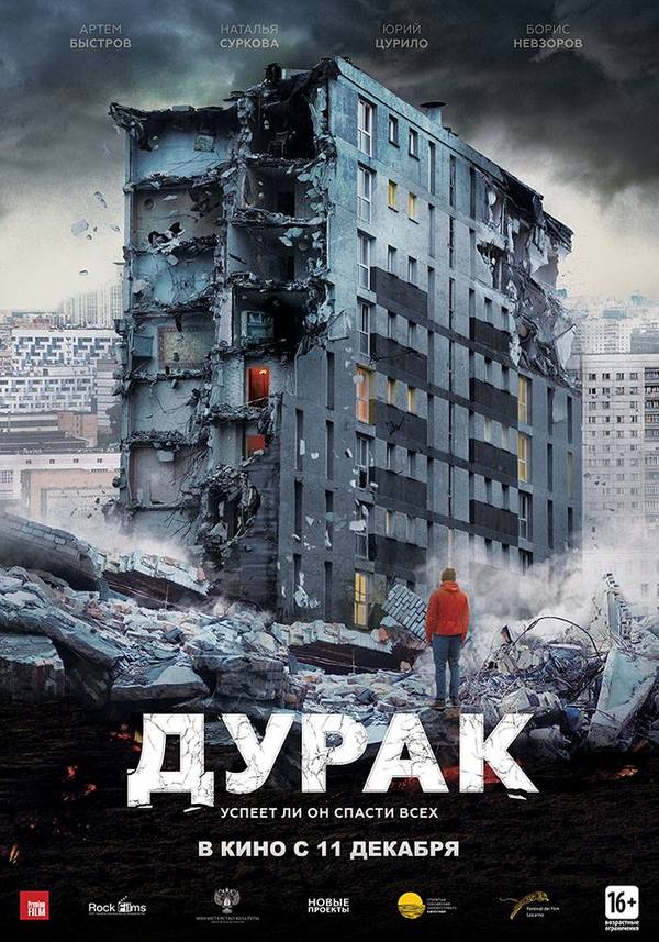 groundbreak. - My, Fools, Yuri Bykov, Movie Fool, Movies, Kinolyap, House, Longpost, 