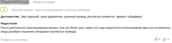 Неудобные наушники