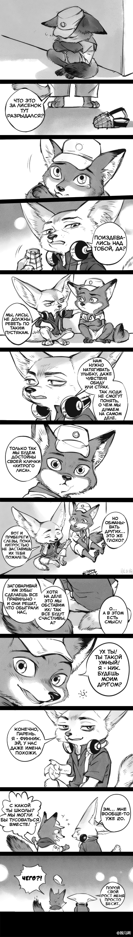     . , Nick Wilde, Finnick the Fennec, Zootopia Comics, 