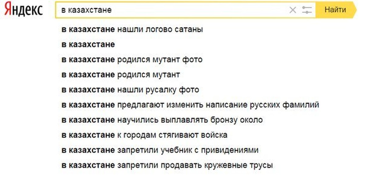 Запреты казахстан. В Казахстане нашли Логово сатаны карта. Яндекс Казахстан. Сатанисты в Казахстане. Яндекс поиск на казахском.