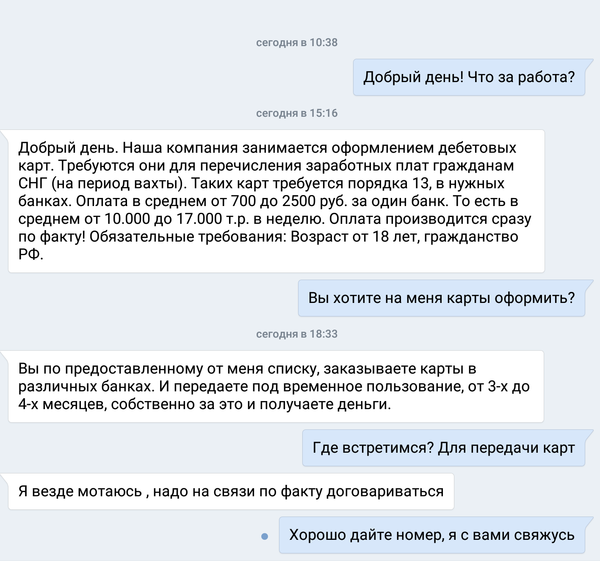 Мошенники везде