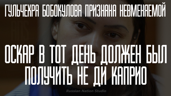 Поддержи, если не согласен с результатом экспертизы и считаешь, что она должна понести наказание.