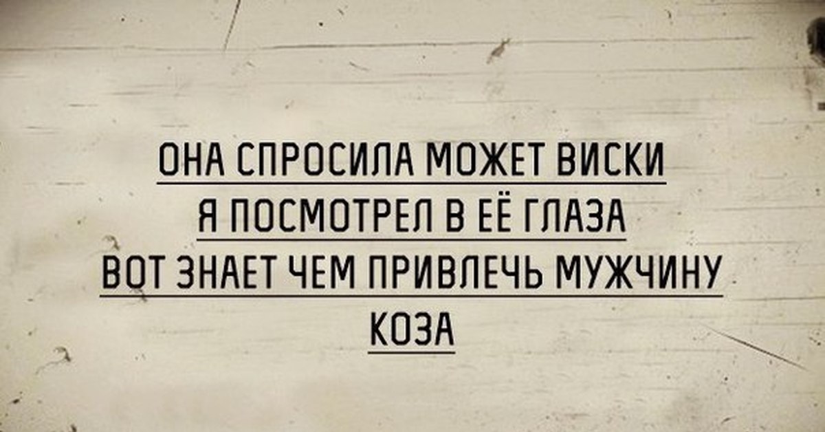 Прикольные картинки про виски