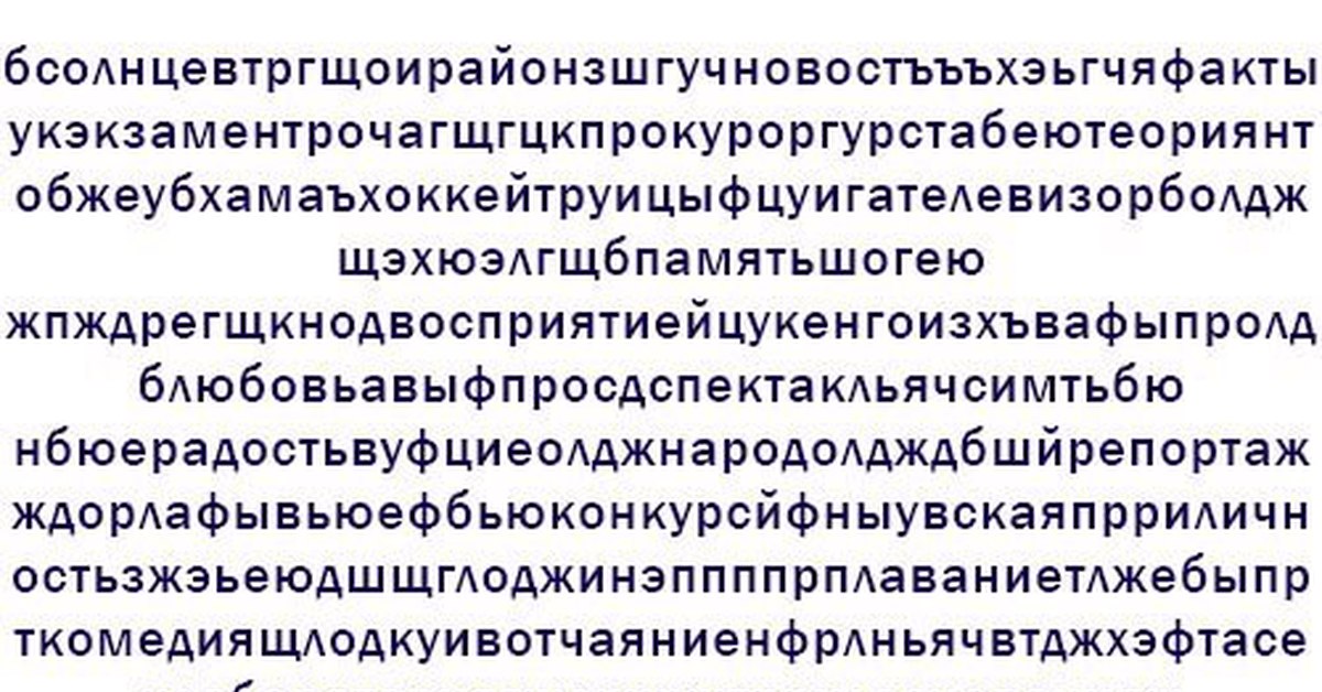 Слово среди. Методика Мюнстерберга на внимание. Тест Мюнстерберга на внимательность. Методика «избирательность внимания» (г. Мюнстерберг). Методика Мюнстерберга оценка избирательности внимания.