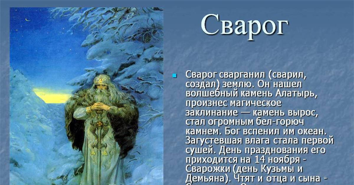 Главный бог на руси. Сварог Бог славян. Бог Сварог в славянской мифологии. Древние боги славян Сварог. Сварог Бог чего в древней Руси.