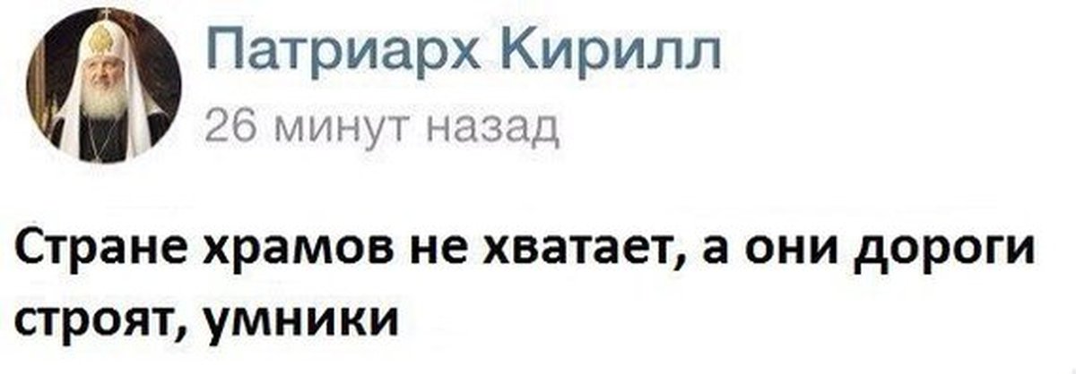 Назад страна. Патриарх Кирилл мемы. Мемы про Патриарха Кирилла. Патриарх Кирилл Мем. Патриарх Кирилл приколы.