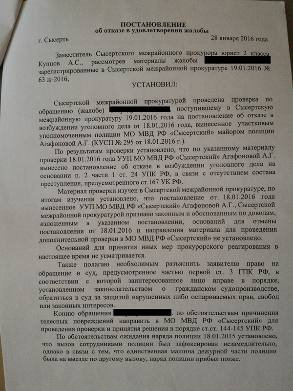 Районный суд отказал в удовлетворении иска. Постановление об отказе в возбуждении уголовного дела. Постановление об отказе в удовлетворении жалобы. Материал проверки. Постановление прокурорского реагирования.