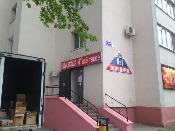 Еда, вода и все такое