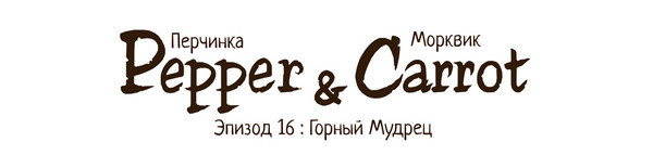 Pepper & Carrot:   Pepper and Carrot, , , 