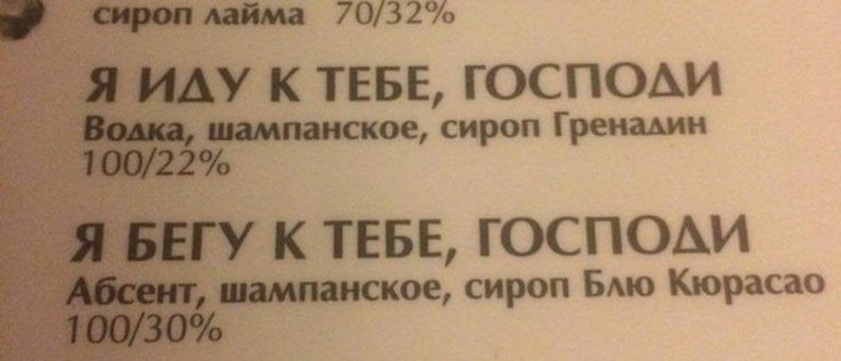 Я иду к тебе. Коктейль я иду к тебе Господи. Коктейль я бегу к тебе Господи. Боги маркетинга приколы. Я иду к тебе Господи.