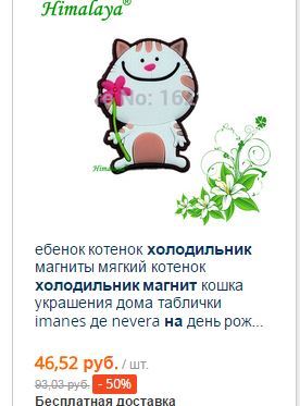 Котёнок... - NSFW, AliExpress, Скриншот, Кот, Магнитики