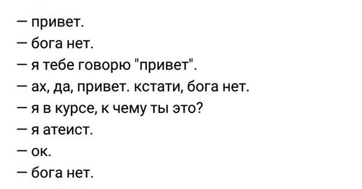 Привет я бог. Привет Бог. Картинка привет Бог. Привет богиням. Кстати привет.