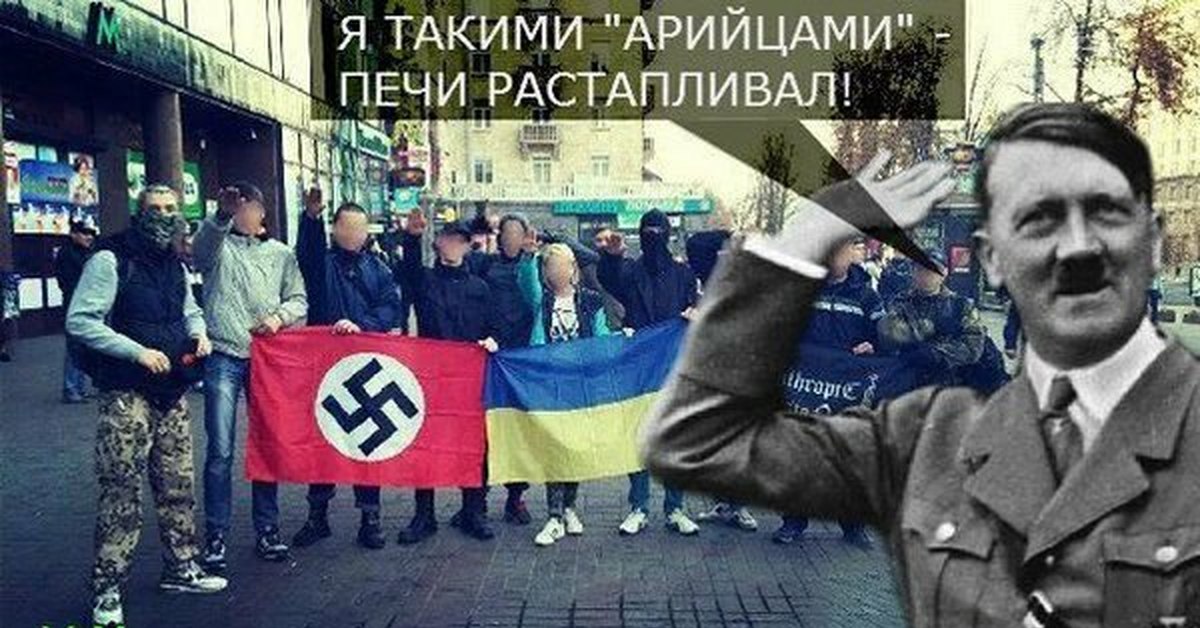 Тоже чуть чуть ариец. Украинцы нацисты. Украинские нацисты мемы. Украина нацизм мемы. Рисунки нацизм на Украине.