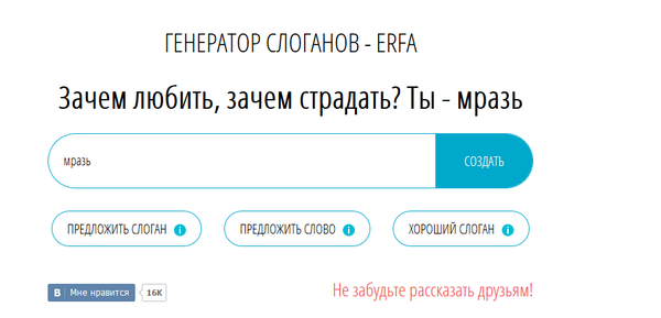 Когда генератор слоганов на что-то намекает...