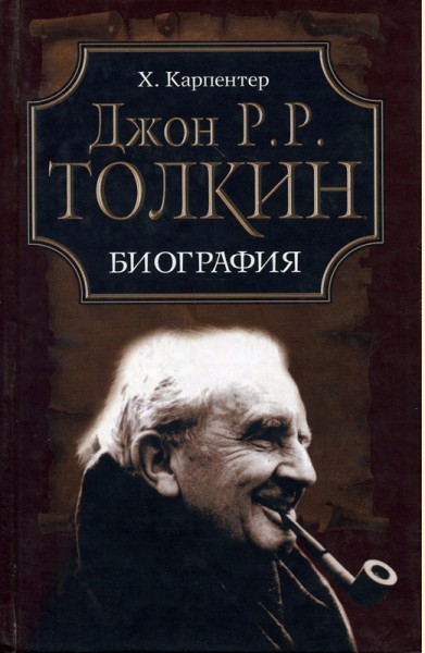 Он - Джон Р.Р.Толкин!