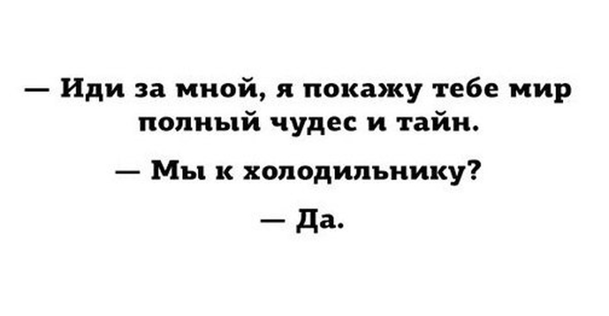 Я покажу тебе. Пойдём я покажу тебе мир полный чудес и тайн. Идем со мной я покажу тебе мир. Иди за мной я покажу тебе мир полный чудес. Я покажу тебе весь мир.