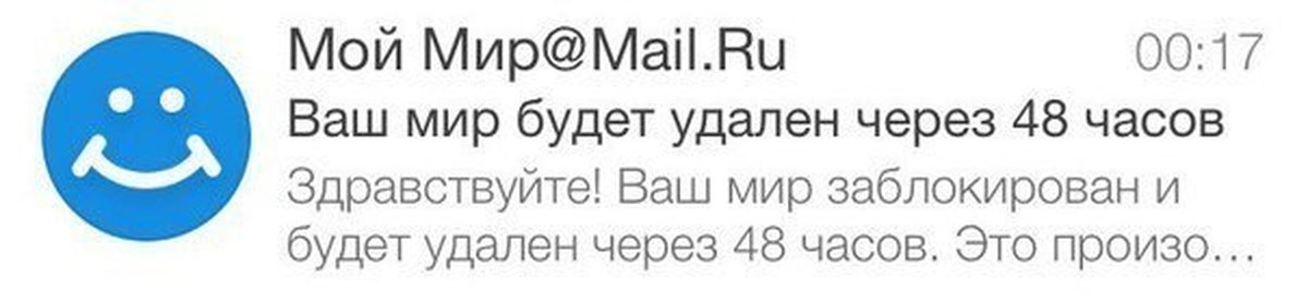 Бывший удалил. Ваш мир будет удален. Ваш мир будет удален через 48 часов. Ваш мир будет удалён через. Ваш мир будет уничтожен.