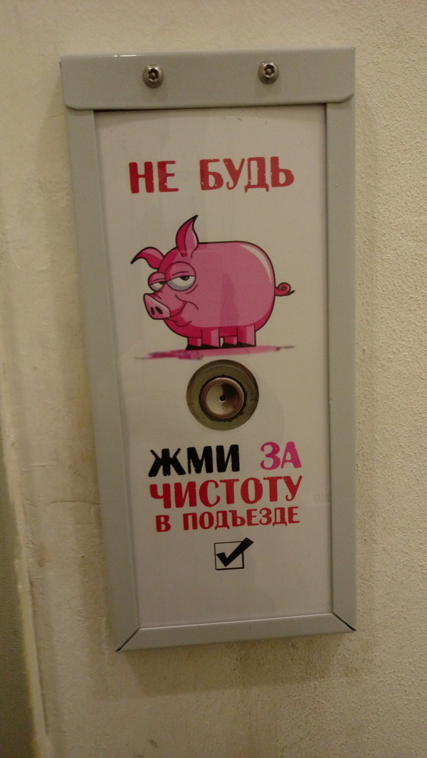 За чистоту в подъезде | Пикабу