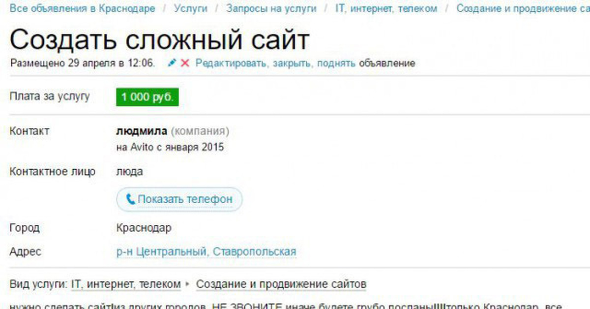 Нужно создать сайт объявления. Создание сайтов объявление. Создание объявления. Запрос на услуги. Создание сайтов юмор.