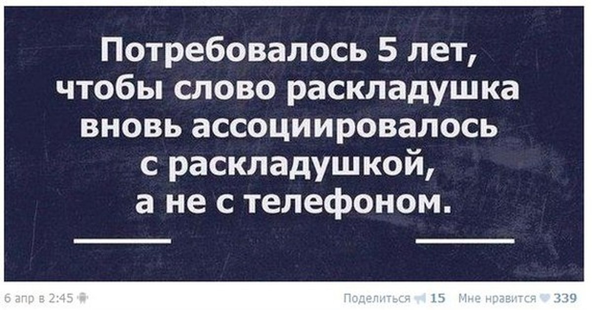 48 ответить. Раскладушка юмор. Анекдоты про раскладушки. Раскладушка картинки юмор. Телефон раскладушка прикол.